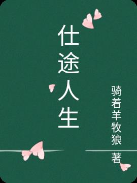 仕途人生陈明浩小说免费阅读全文