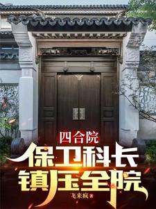 四合院:每天一个新技能